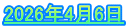 2026年4月6日