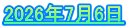 2026年7月6日